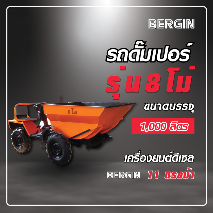 รถดั๊มเปอร์ รถเทปูน 1000 ลิตร